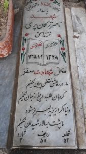 عکس مزار شهید ناصر ترکمان پری فرزند اسحق