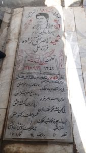 عکس مزار شهید ناصر تقی زاده فرزند علی