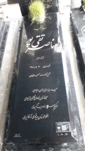 عکس مزار شهید ناصر تقی پور فرزند ولی