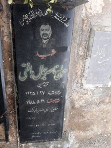 عکس مزار شهید ناصر جمال بافقی فرزند حسین