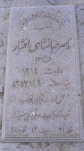 عکس مزار شهید ناصر جهانشاهی افشار فرزند حسنعلی