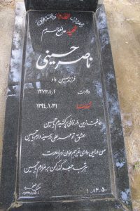 عکس مزار شهید ناصر حسینی فرزند حسین داد