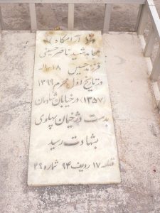 عکس مزار شهید ناصر حسینی فرزند حسین