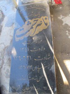 عکس مزار شهید ناصر حشمت قهریجانی فرزند نظرعلی