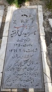 عکس مزار شهید ناصر حیدری قرانقیه فرزند یوسفعلی
