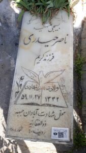 عکس مزار شهید ناصر حیدری فرزند کریم