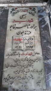 عکس مزار شهید ناصر خاجو فرزند بمون