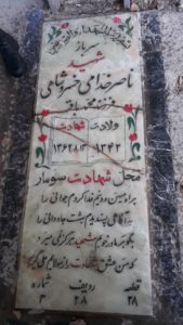 عکس مزار شهید ناصر خدامی خسروشاهی فرزند محمدباقر