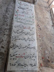 عکس مزار شهید ناصر خلیلی فرزند علی