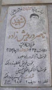 عکس مزار شهید ناصر درویش زاده کلشمی فرزند گلاب