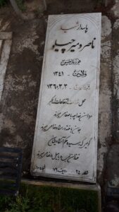 عکس مزار شهید ناصر دمیرچیلو فرزند حسین