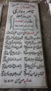 عکس مزار شهید ناصر دواری فرزند احمد