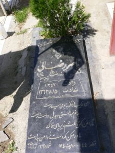 عکس مزار شهید ناصر رضائی خمینی فرزند رضا