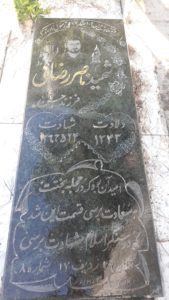 عکس مزار شهید ناصر رضائی فرزند حسن