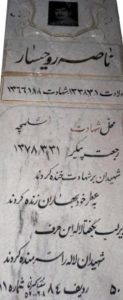 عکس مزار شهید ناصر روحیسار فرزند فتاح
