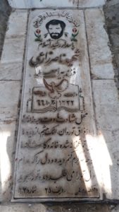 عکس مزار شهید ناصر زارعی فرزند بهرام علی