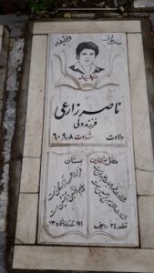 عکس مزار شهید ناصر زارعی فرزند ولی