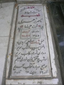 عکس مزار شهید ناصر زهری فرزند علی رضا