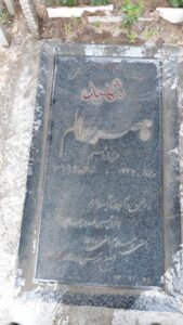 عکس مزار شهید ناصر سالم فرزند ابراهیم