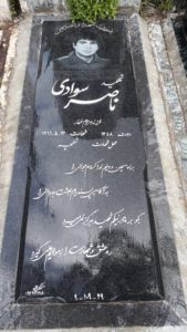 عکس مزار شهید ناصر سوادی فرزند غفار