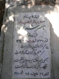 عکس مزار شهید ناصر شراره فرزند رضا