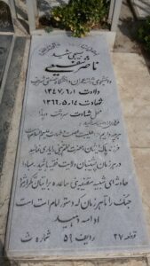 عکس مزار شهید ناصر شفیعی فرزند محمدمهدی