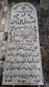 عکس مزار شهید ناصر صادقی علی آبادی فرزند محمدحسین