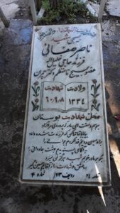 عکس مزار شهید ناصر صفائی فرزند خلیل اله
