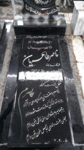 عکس مزار شهید ناصر طاهریان فرزند محمدرضا