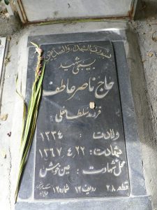 عکس مزار شهید ناصر عاطف فرزند سطلانعلی