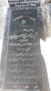 عکس مزار شهید ناصر فارسیان فرزند روح اله