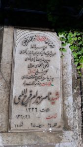 عکس مزار شهید ناصر فرج اللهی فرزند رضا