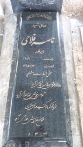 عکس مزار شهید ناصر فلاحی فرزند غلام