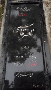 عکس مزار شهید ناصر قاسمی ابیازنی فرزند احمد