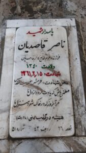 عکس مزار شهید ناصر قاصدیان فرزند کاظم
