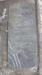 عکس مزار شهید ناصر محمدپورمطلق فرزند حمداله