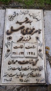 عکس مزار شهید ناصر محمدی اصل فرزند محمد
