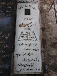 عکس مزار شهید ناصر معبودیان اصفهانی فرزند خلیل