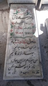 عکس مزار شهید ناصر معلوماتی فرزند برات علی