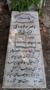 عکس مزار شهید ناصر مولاوردی فرزند ولی اله