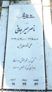 عکس مزار شهید ناصر میرجانی فرزند محمدعلی
