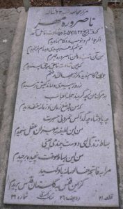 عکس مزار شهید ناصر وره مهر فرزند رضا
