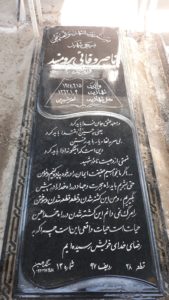 عکس مزار شهید ناصر وفائی برومند فرزند محمد