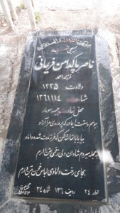 عکس مزار شهید ناصر پاک دامن فریمانی فرزند احمد