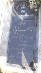 عکس مزار شهید ناصر پایدار فرزند موسی