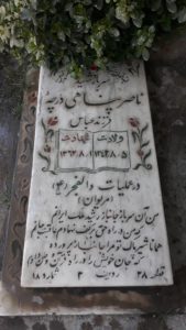 عکس مزار شهید ناصر پناهی درچه فرزند عباس
