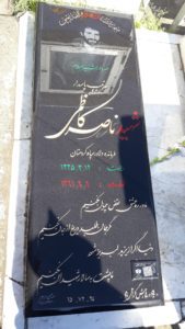 عکس مزار شهید ناصر کاظمی فرزند درویش