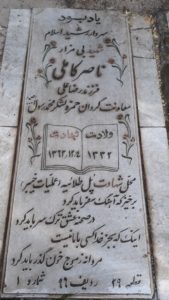 عکس مزار شهید ناصر کاملی فرزند رضاعلی