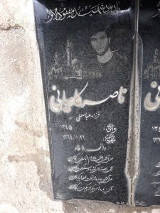 عکس مزار شهید ناصر کاویانی فرزند عباس علی