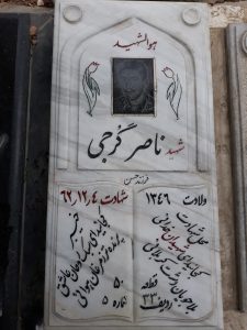 عکس مزار شهید ناصر گرجی ازندریانی فرزند حسن